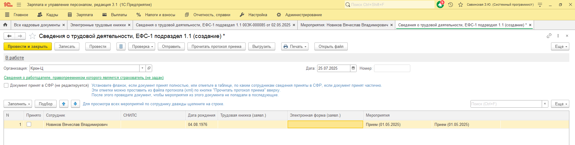 Организацией получено уведомление об устранении ошибок по ОКЗ в отчетах ЕФС-1 Подраздел 1.1 по конкретным сотрудникам и кадровым мероприятиям. Как сформировать и отправить в СФР корректировочные отчеты? Организацией получено уведомление об устранении ошибок по ОКЗ в отчетах ЕФС-1 Подраздел 1.1 по конкретным сотрудникам и кадровым мероприятиям. Как сформировать и отправить в СФР корректировочные отчеты?
