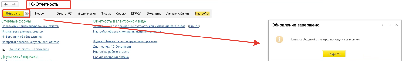 При выполнении обмена с СЭДО возникают ошибки:
"В тексте сообщения с идентификатором de33c547-7ff3-44a0-be2f-80e8fd2d8d38 с сервера оператора СЭДО СФР (бывш. ФСС) получена ошибка: Указанное сообщение не найдено", что делать, как их убрать? При выполнении обмена с СЭДО возникают ошибки:
"В тексте сообщения с идентификатором de33c547-7ff3-44a0-be2f-80e8fd2d8d38 с сервера оператора СЭДО СФР (бывш. ФСС) получена ошибка: Указанное сообщение не найдено", что делать, как их убрать?