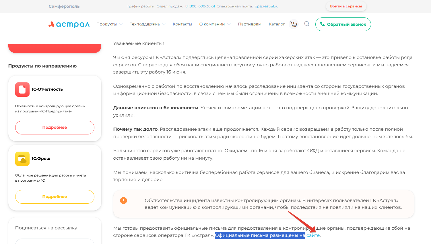 У нас при обмене с СФР, ФНС, Росстат в 1С Отчетность выдает технические ошибки уже неделю, есть ли какая-то официальная информация или письма от Калуги Астрал для королирующих органов? У нас при обмене с СФР, ФНС, Росстат в 1С Отчетность выдает технические ошибки уже неделю, есть ли какая-то официальная информация или письма от Калуги Астрал для королирующих органов?
