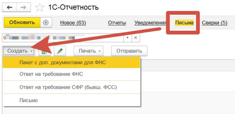 Не могу отправить ответ на уведомление налоговой
Текст ошибки
"9100
С 26 февраля
2026 г. в соответствии с приказом ФНС России от 19.02.2026 № ЕД-1-26/114@ запрещено отправлять письма из программы.
Для передачи подтверждающих документов к ранее отправленным отчетам, уведомлениям, запросам, пояснениям, а также ответов на требования, аудиторских заключений и банковских гарантий воспользуйтесь пакетом с доп, документами.
В других случаях для отправки обращений воспользуйтесь одним из следующих способов:
• • •
Личный кабинет налогоплательщика
Сервис Обратиться в ФНС
Платформа обратной связи на Госуслугах" Не могу отправить ответ на уведомление налоговой
Текст ошибки
"9100
С 26 февраля
2026 г. в соответствии с приказом ФНС России от 19.02.2026 № ЕД-1-26/114@ запрещено отправлять письма из программы.
Для передачи подтверждающих документов к ранее отправленным отчетам, уведомлениям, запросам, пояснениям, а также ответов на требования, аудиторских заключений и банковских гарантий воспользуйтесь пакетом с доп, документами.
В других случаях для отправки обращений воспользуйтесь одним из следующих способов:
• • •
Личный кабинет налогоплательщика
Сервис Обратиться в ФНС
Платформа обратной связи на Госуслугах"