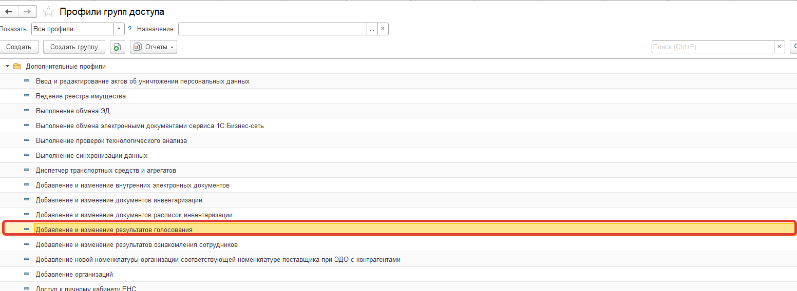 У пользователя с правами Полные права без админ. функций при оформлении таксировки путевого листа на закладке Списание ГСМ нет кнопки Единогласное решение для выбора голосования, как настроить в БГУ 2.0? У пользователя с правами Полные права без админ. функций при оформлении таксировки путевого листа на закладке Списание ГСМ нет кнопки Единогласное решение для выбора голосования, как настроить в БГУ 2.0?