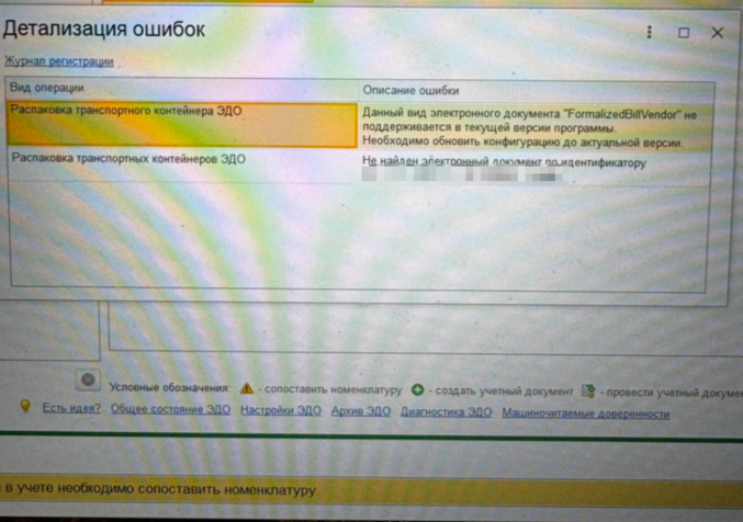 Обмен с контрагентом настроен, но распаковать документы не дает. Ошибка: Данный вид электронного документа "FormalizedBillVendor" не поддерживается в текущей версии программы. Обмен с контрагентом настроен, но распаковать документы не дает. Ошибка: Данный вид электронного документа "FormalizedBillVendor" не поддерживается в текущей версии программы.