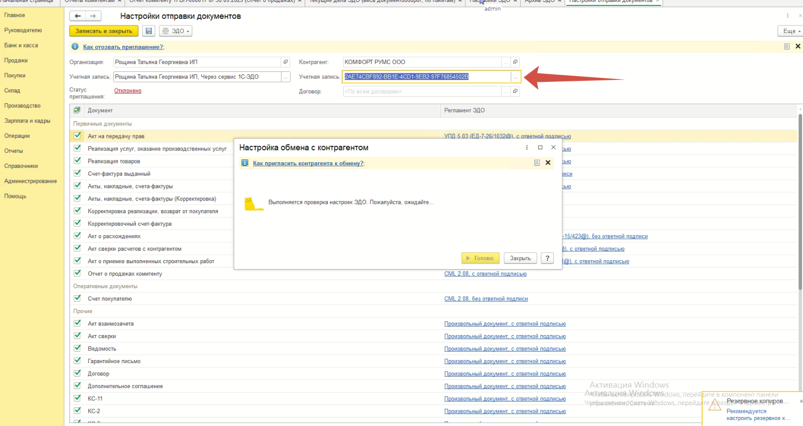 В Настройке ЭДО контрагент со статусом отклонён, а в Архиве ЭДО статус принят. Как отправить документ? В Настройке ЭДО контрагент со статусом отклонён, а в Архиве ЭДО статус принят. Как отправить документ?