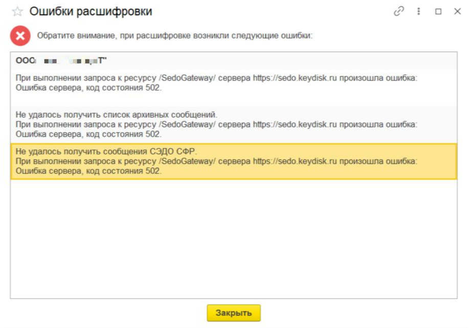 Сегодня 1C-ЭДО не работатет. Что делать? Сегодня 1C-ЭДО не работатет. Что делать?