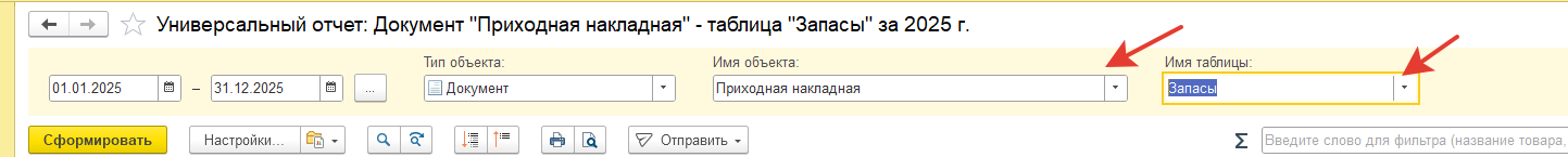 Как в 1С посмотреть суммы НДС в разрезе документов поступления товаров и услуг? Как в 1С посмотреть суммы НДС в разрезе документов поступления товаров и услуг?