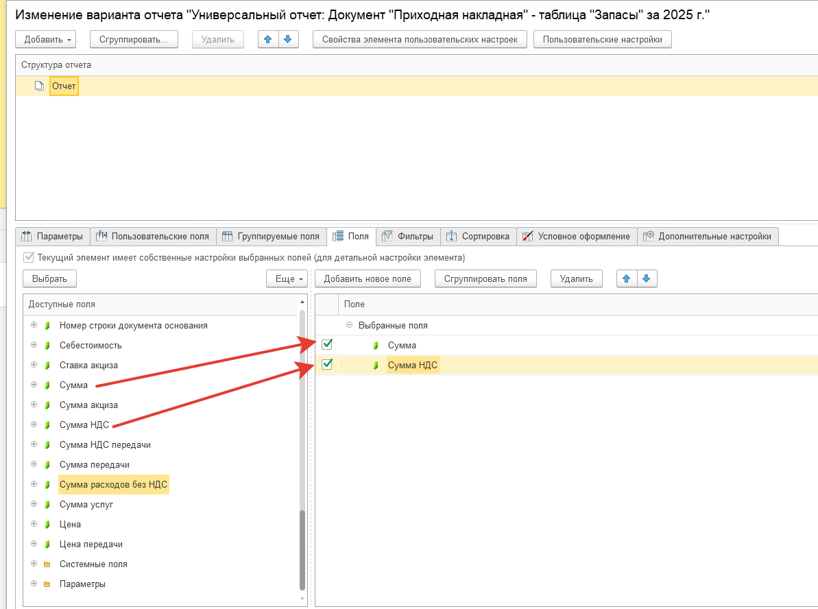Как в 1С посмотреть суммы НДС в разрезе документов поступления товаров и услуг? Как в 1С посмотреть суммы НДС в разрезе документов поступления товаров и услуг?