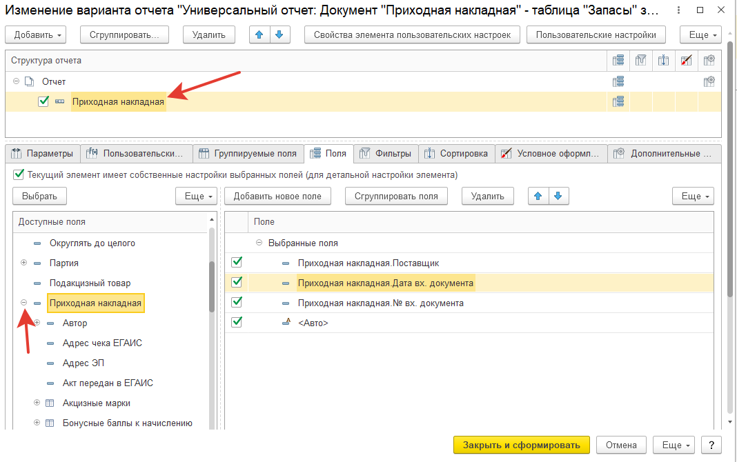 Как в 1С посмотреть суммы НДС в разрезе документов поступления товаров и услуг? Как в 1С посмотреть суммы НДС в разрезе документов поступления товаров и услуг?