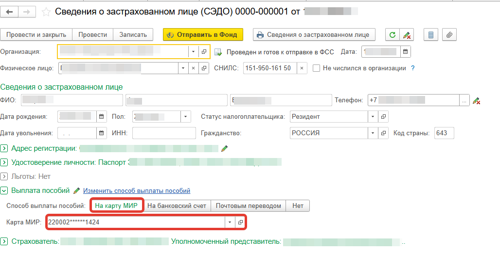 Программа не дает провести Сведения о застрахованных лицах при смене паспорта по возрасту - ругается на несоответствие номера счета и БИК банка. Программа не дает провести Сведения о застрахованных лицах при смене паспорта по возрасту - ругается на несоответствие номера счета и БИК банка.