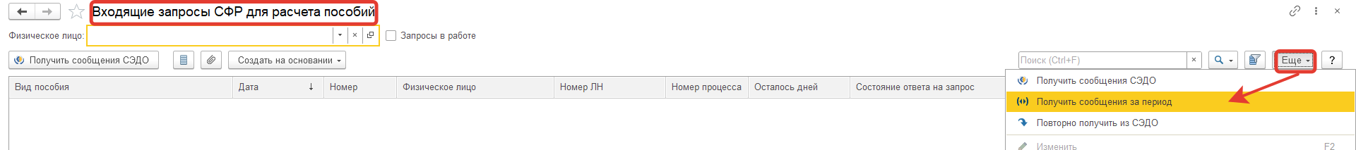 Не удается получить входящие запросы от СФР по больничным листам из-за технических проблем Калуги Астрал. Как можно обойти эту ситуацию, т.к. сроки ограничены? Не удается получить входящие запросы от СФР по больничным листам из-за технических проблем Калуги Астрал. Как можно обойти эту ситуацию, т.к. сроки ограничены?