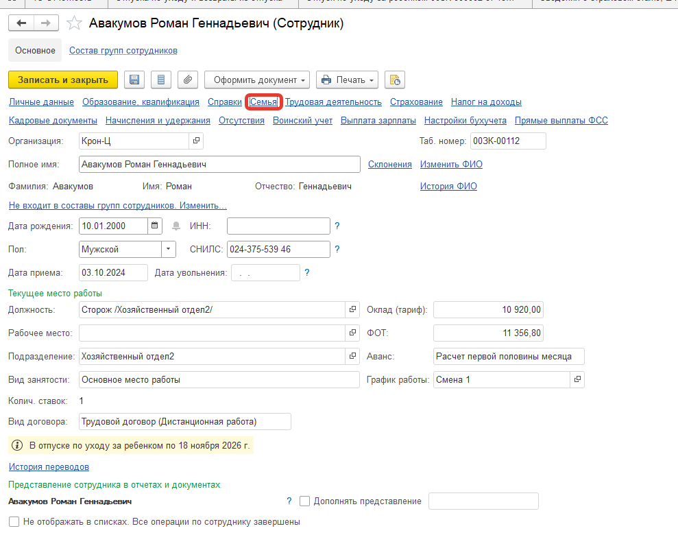 Как оформить в ЗУП выплату Ежемесячного пособия по уходу за ребенком до 1,5 лет на папу, а фактическое отсутствие по уходу за ребенком - на маму? Как оформить в ЗУП выплату Ежемесячного пособия по уходу за ребенком до 1,5 лет на папу, а фактическое отсутствие по уходу за ребенком - на маму?