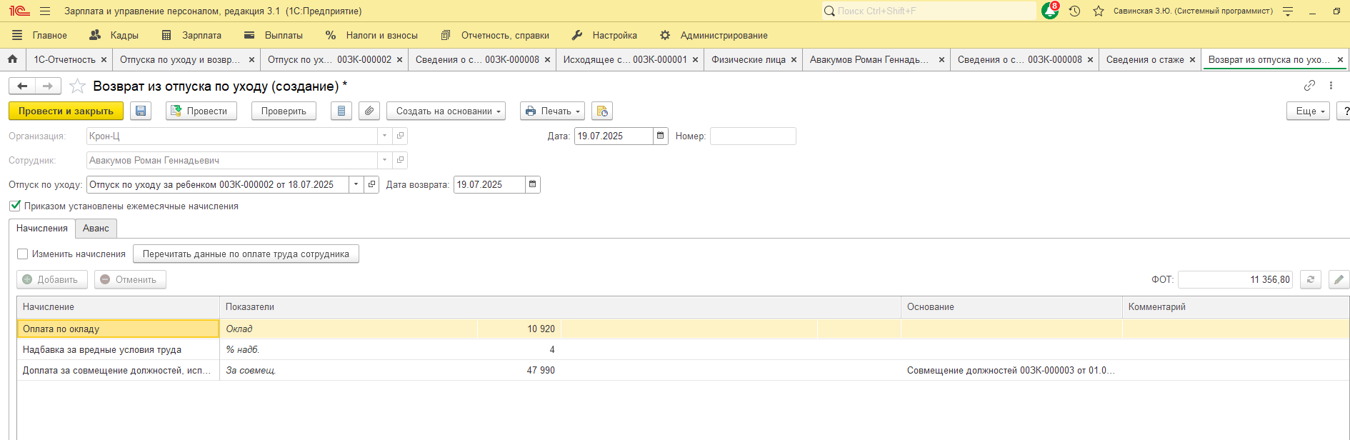 Как оформить в ЗУП выплату Ежемесячного пособия по уходу за ребенком до 1,5 лет на папу, а фактическое отсутствие по уходу за ребенком - на маму? Как оформить в ЗУП выплату Ежемесячного пособия по уходу за ребенком до 1,5 лет на папу, а фактическое отсутствие по уходу за ребенком - на маму?