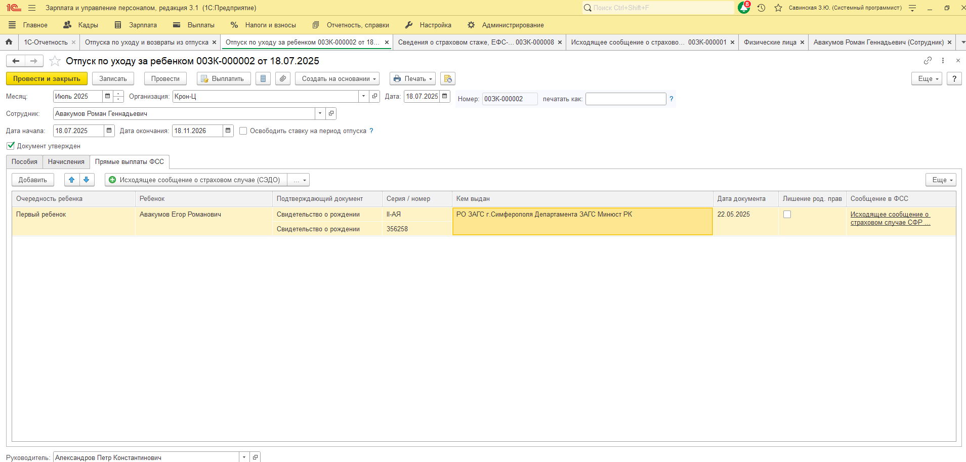 Как оформить в ЗУП выплату Ежемесячного пособия по уходу за ребенком до 1,5 лет на папу, а фактическое отсутствие по уходу за ребенком - на маму? Как оформить в ЗУП выплату Ежемесячного пособия по уходу за ребенком до 1,5 лет на папу, а фактическое отсутствие по уходу за ребенком - на маму?