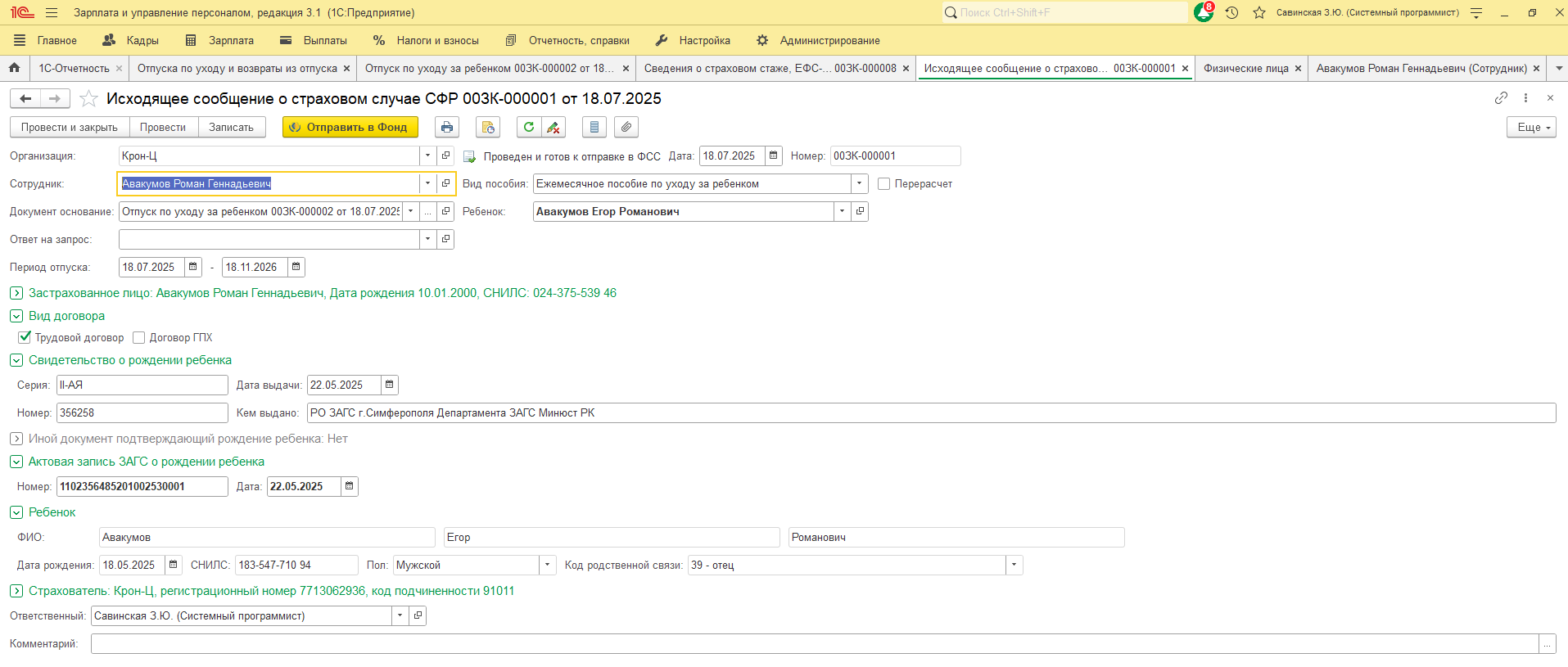 Как оформить в ЗУП выплату Ежемесячного пособия по уходу за ребенком до 1,5 лет на папу, а фактическое отсутствие по уходу за ребенком - на маму? Как оформить в ЗУП выплату Ежемесячного пособия по уходу за ребенком до 1,5 лет на папу, а фактическое отсутствие по уходу за ребенком - на маму?