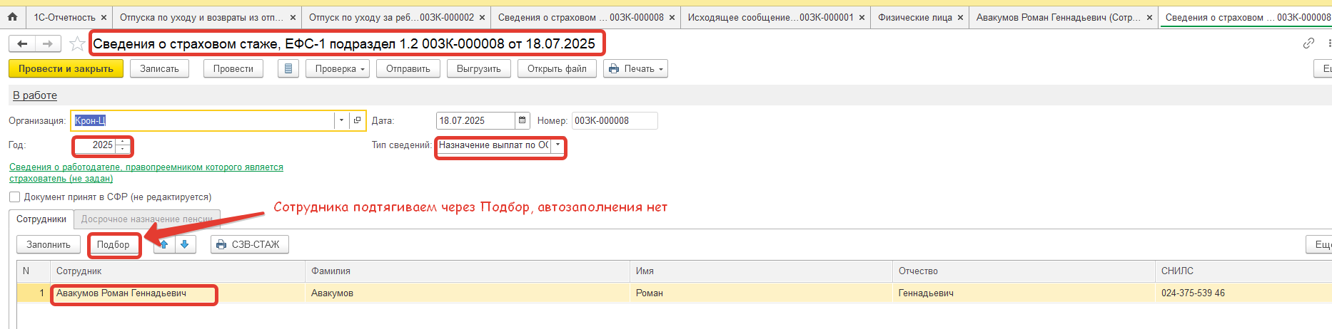 Как оформить в ЗУП выплату Ежемесячного пособия по уходу за ребенком до 1,5 лет на папу, а фактическое отсутствие по уходу за ребенком - на маму? Как оформить в ЗУП выплату Ежемесячного пособия по уходу за ребенком до 1,5 лет на папу, а фактическое отсутствие по уходу за ребенком - на маму?