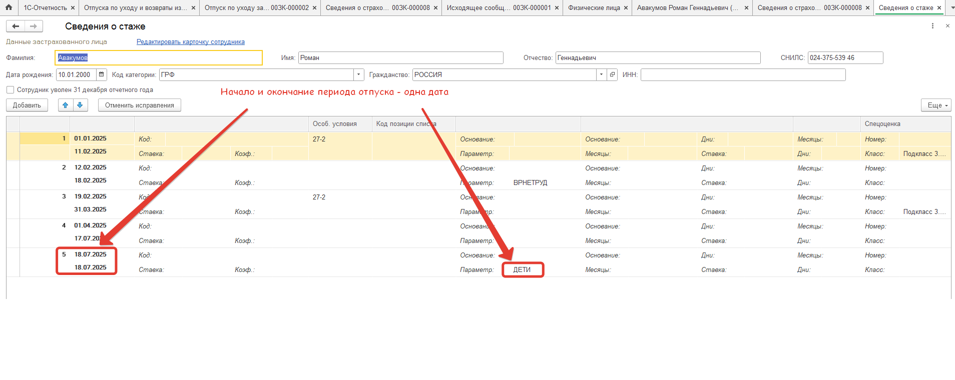 Как оформить в ЗУП выплату Ежемесячного пособия по уходу за ребенком до 1,5 лет на папу, а фактическое отсутствие по уходу за ребенком - на маму? Как оформить в ЗУП выплату Ежемесячного пособия по уходу за ребенком до 1,5 лет на папу, а фактическое отсутствие по уходу за ребенком - на маму?