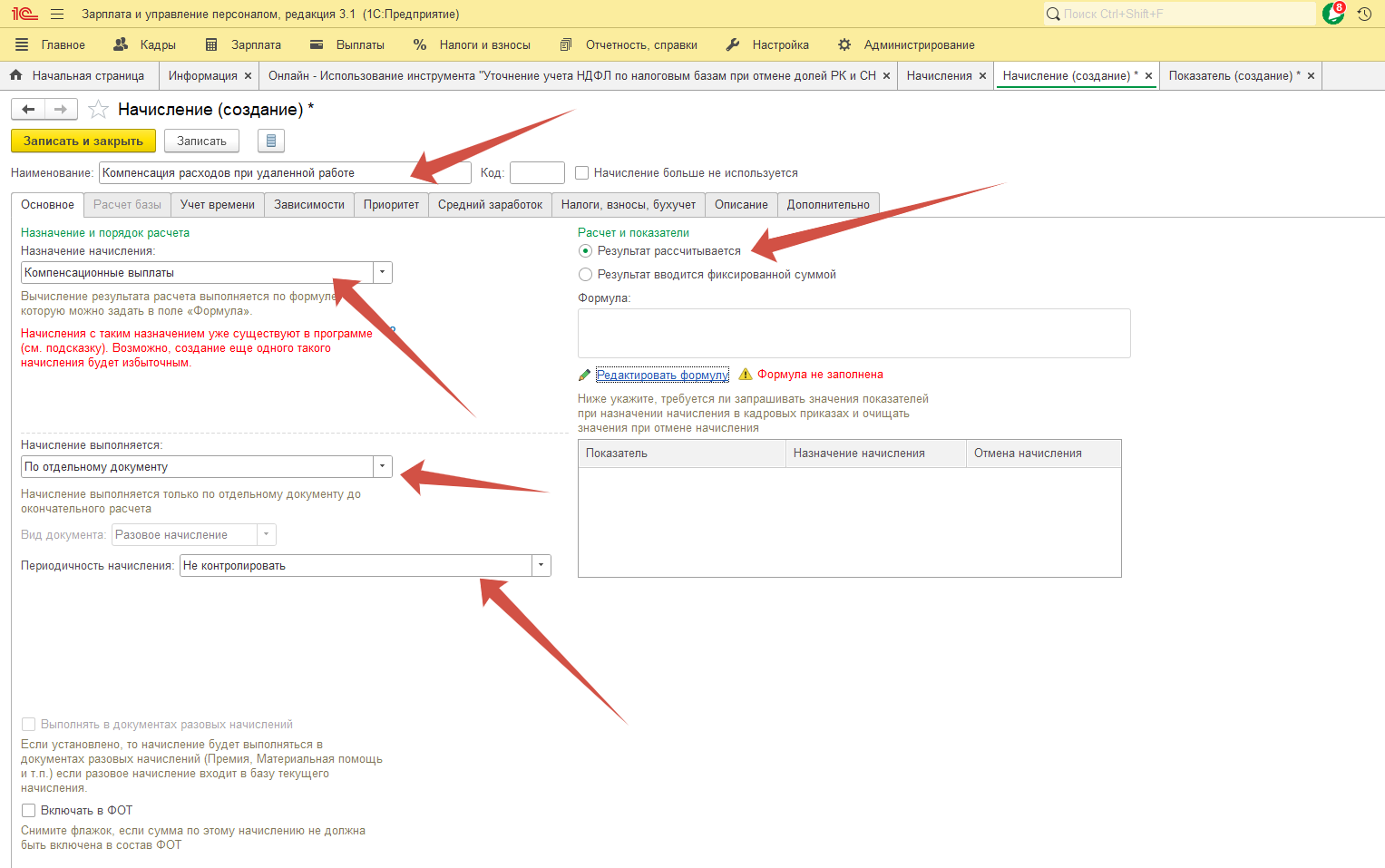 Необходимо настроить для удаленного работника компенсацию за работу на дому. Необходимо настроить для удаленного работника компенсацию за работу на дому.