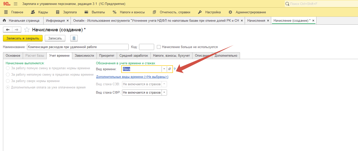 Необходимо настроить для удаленного работника компенсацию за работу на дому. Необходимо настроить для удаленного работника компенсацию за работу на дому.