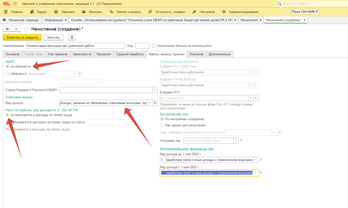 Необходимо настроить для удаленного работника компенсацию за работу на дому. Необходимо настроить для удаленного работника компенсацию за работу на дому.