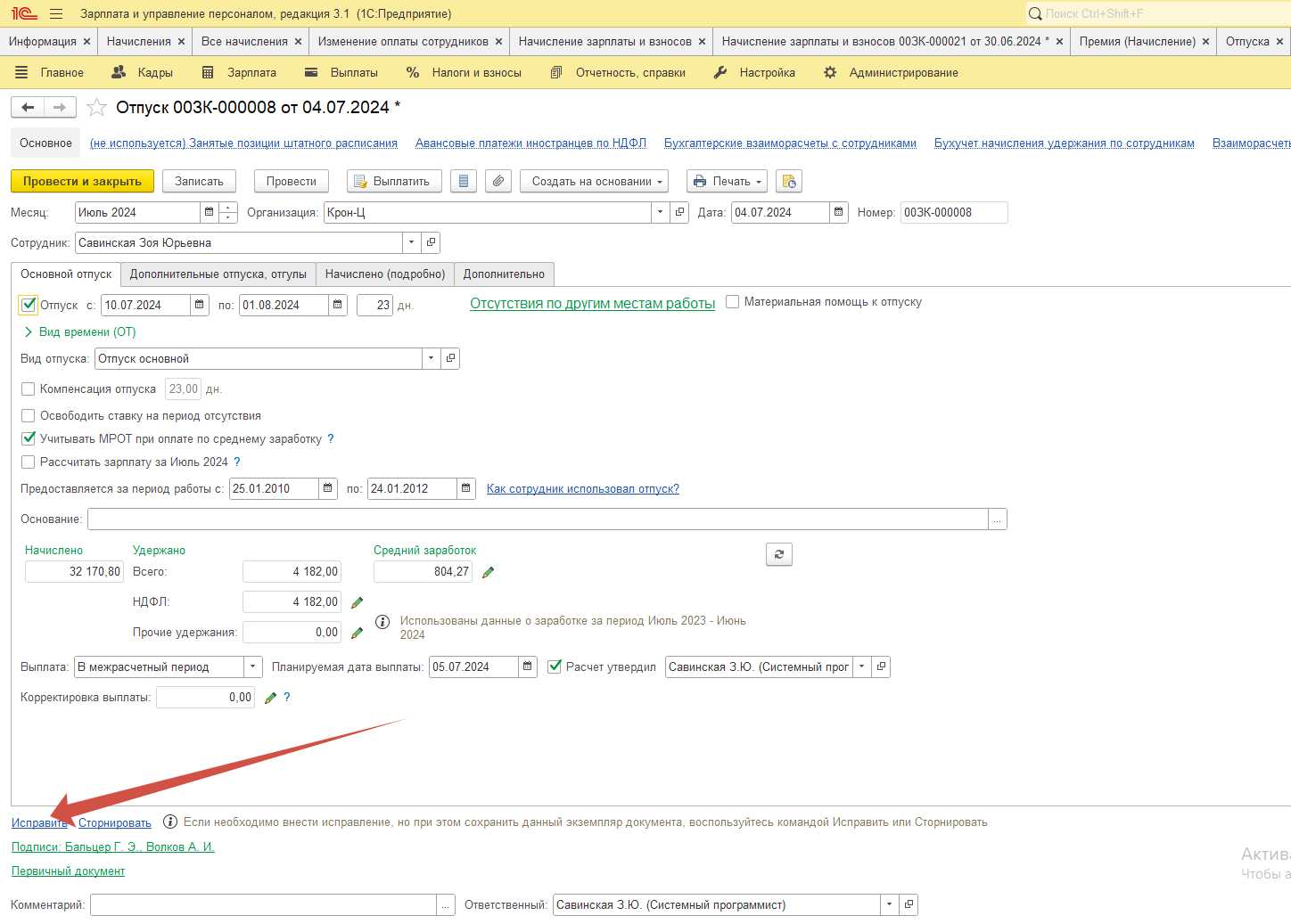 Человека отзывают из отпуска. Как правильно это оформить в ЗУП 3.0? Человека отзывают из отпуска. Как правильно это оформить в ЗУП 3.0?