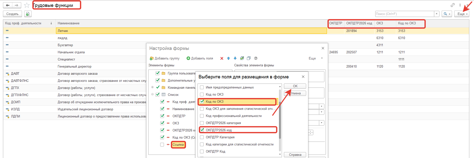 Как в ЗУП 3.1 сверить коды ОКЗ и ОКПДТР до и после 2026г. для анализа и заполнения недостающих данных? Как в ЗУП 3.1 сверить коды ОКЗ и ОКПДТР до и после 2026г. для анализа и заполнения недостающих данных?