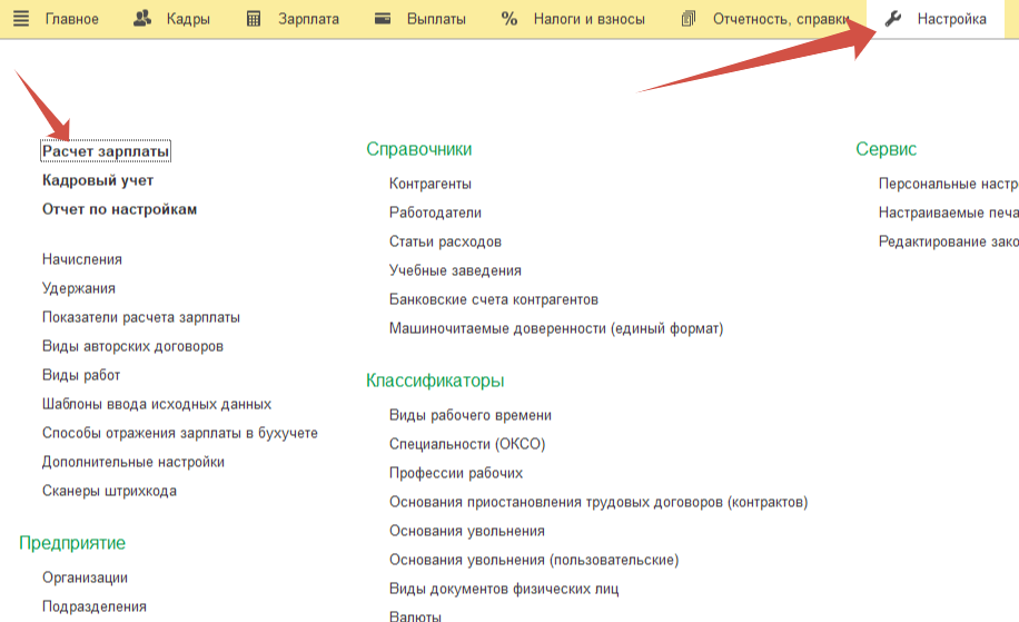 Как внести источник финансирования в документах начисления и выплаты заработной платы. Как внести источник финансирования в документах начисления и выплаты заработной платы.