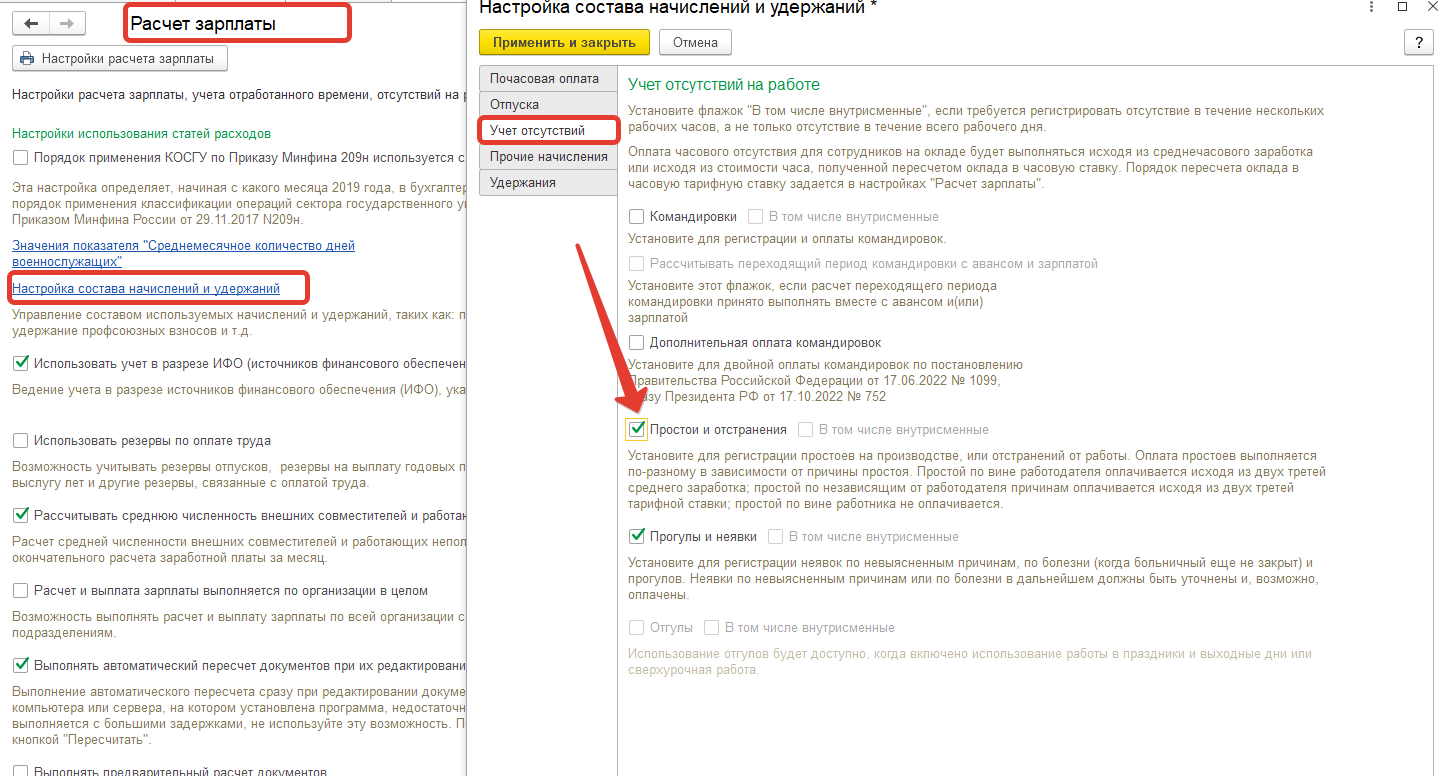 Как в ЗУП 3.1 оформить сотрудникам простой на работе по независящим от работодателя причинам? Как в ЗУП 3.1 оформить сотрудникам простой на работе по независящим от работодателя причинам?
