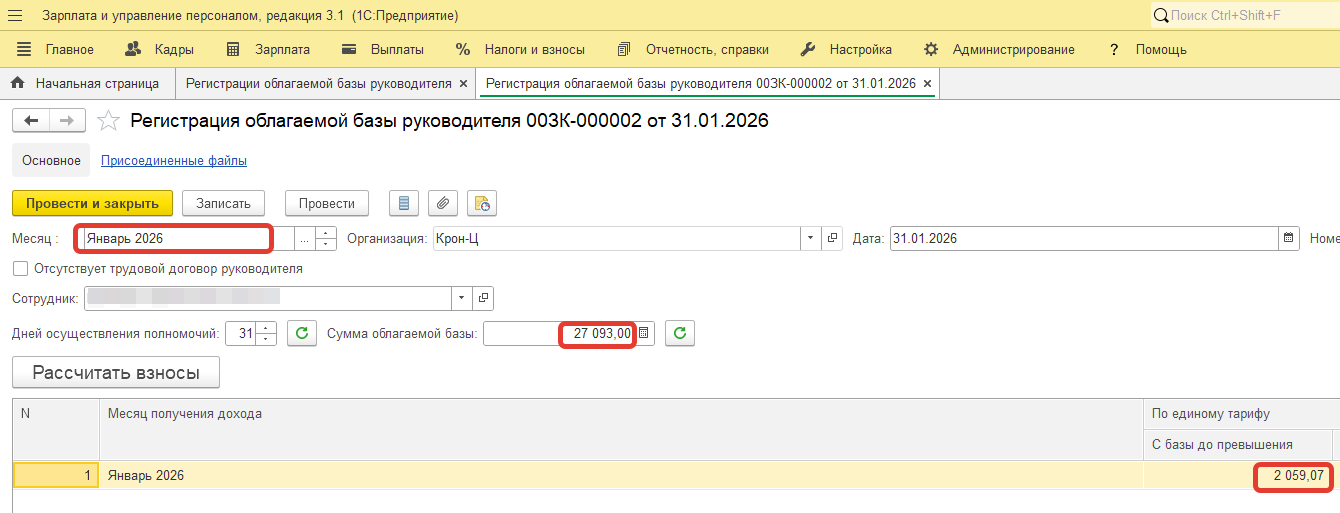 Организация на СЭЗ, есть руководитель, который не получает заработную плату, по нему начисление страховых взносов производится по документу Регистрация облагаемой базы руководителя. Почему в марте в этом документе стоит не 2 059,07, а 2 059,06? Организация на СЭЗ, есть руководитель, который не получает заработную плату, по нему начисление страховых взносов производится по документу Регистрация облагаемой базы руководителя. Почему в марте в этом документе стоит не 2 059,07, а 2 059,06?