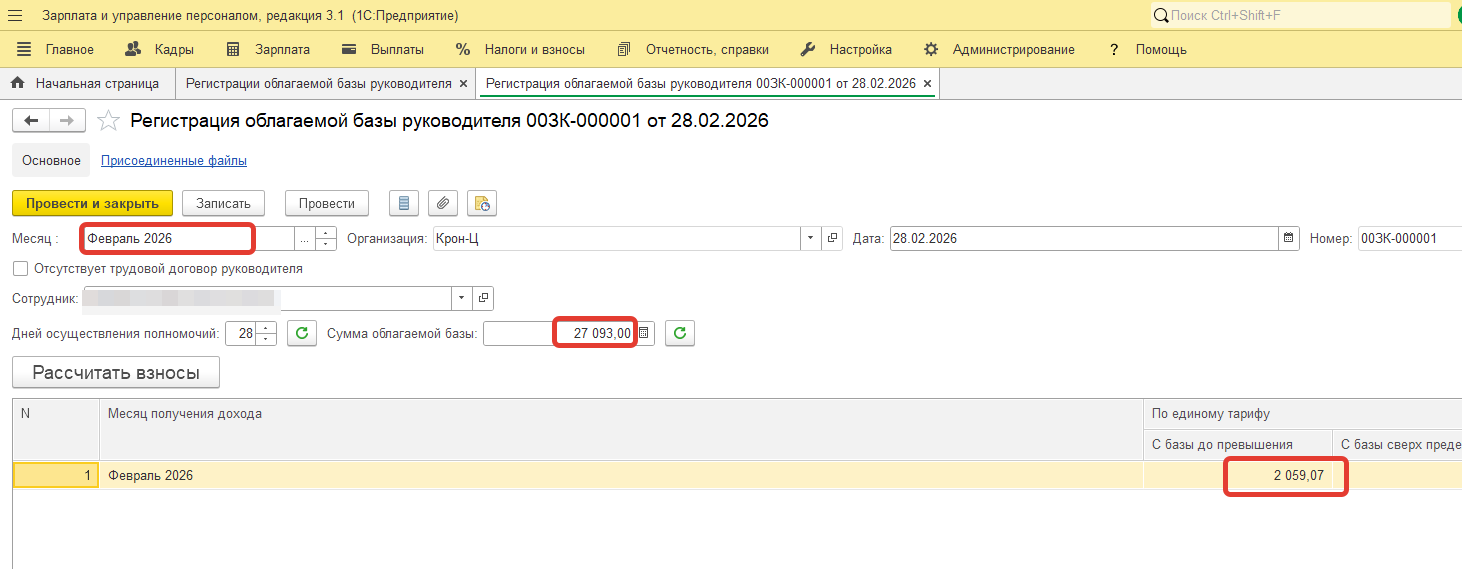 Организация на СЭЗ, есть руководитель, который не получает заработную плату, по нему начисление страховых взносов производится по документу Регистрация облагаемой базы руководителя. Почему в марте в этом документе стоит не 2 059,07, а 2 059,06? Организация на СЭЗ, есть руководитель, который не получает заработную плату, по нему начисление страховых взносов производится по документу Регистрация облагаемой базы руководителя. Почему в марте в этом документе стоит не 2 059,07, а 2 059,06?