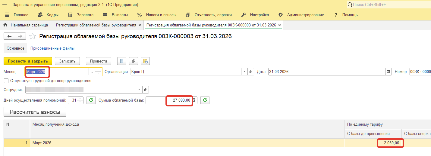 Организация на СЭЗ, есть руководитель, который не получает заработную плату, по нему начисление страховых взносов производится по документу Регистрация облагаемой базы руководителя. Почему в марте в этом документе стоит не 2 059,07, а 2 059,06? Организация на СЭЗ, есть руководитель, который не получает заработную плату, по нему начисление страховых взносов производится по документу Регистрация облагаемой базы руководителя. Почему в марте в этом документе стоит не 2 059,07, а 2 059,06?