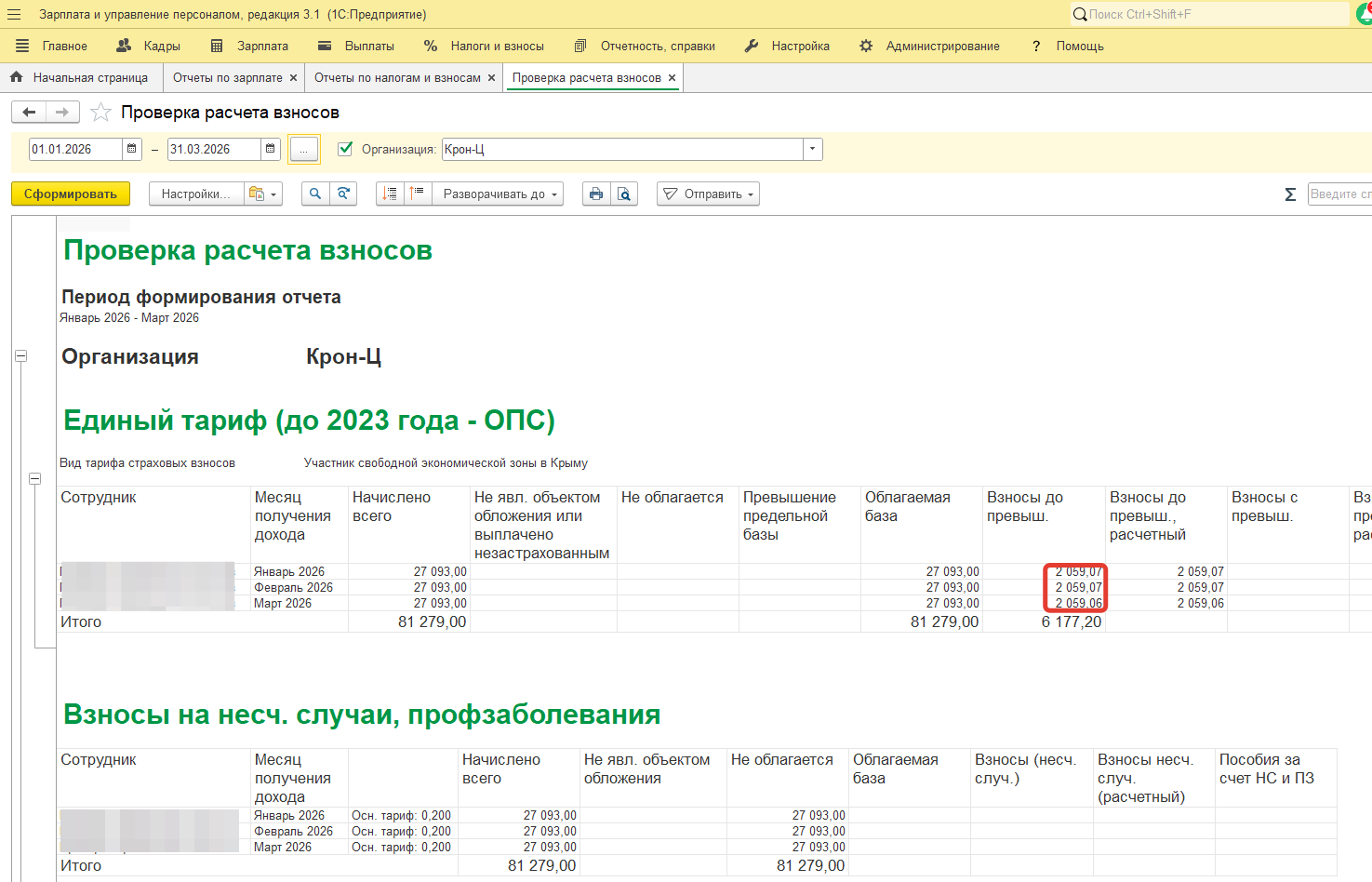 Организация на СЭЗ, есть руководитель, который не получает заработную плату, по нему начисление страховых взносов производится по документу Регистрация облагаемой базы руководителя. Почему в марте в этом документе стоит не 2 059,07, а 2 059,06? Организация на СЭЗ, есть руководитель, который не получает заработную плату, по нему начисление страховых взносов производится по документу Регистрация облагаемой базы руководителя. Почему в марте в этом документе стоит не 2 059,07, а 2 059,06?