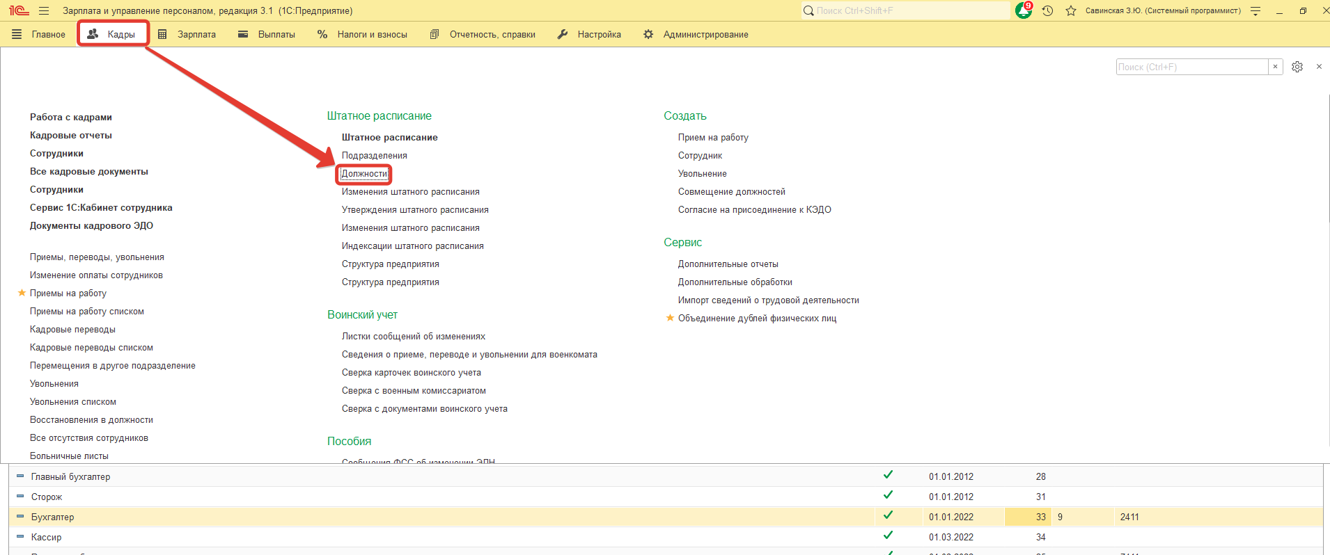 В связи с поступающими требованиями от СФР по исправлению некорретно указанных ОКЗ, каким отчетом можно воспользоваться, чтобы увидеть текущие ОКЗ для их корректировки? В связи с поступающими требованиями от СФР по исправлению некорретно указанных ОКЗ, каким отчетом можно воспользоваться, чтобы увидеть текущие ОКЗ для их корректировки?
