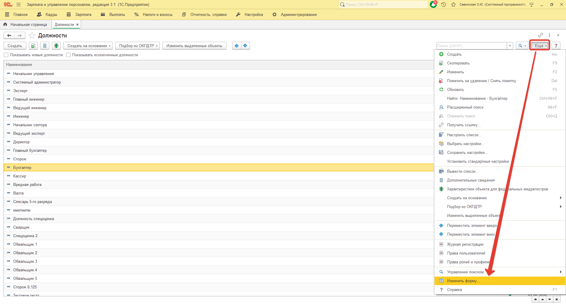 В связи с поступающими требованиями от СФР по исправлению некорретно указанных ОКЗ, каким отчетом можно воспользоваться, чтобы увидеть текущие ОКЗ для их корректировки? В связи с поступающими требованиями от СФР по исправлению некорретно указанных ОКЗ, каким отчетом можно воспользоваться, чтобы увидеть текущие ОКЗ для их корректировки?