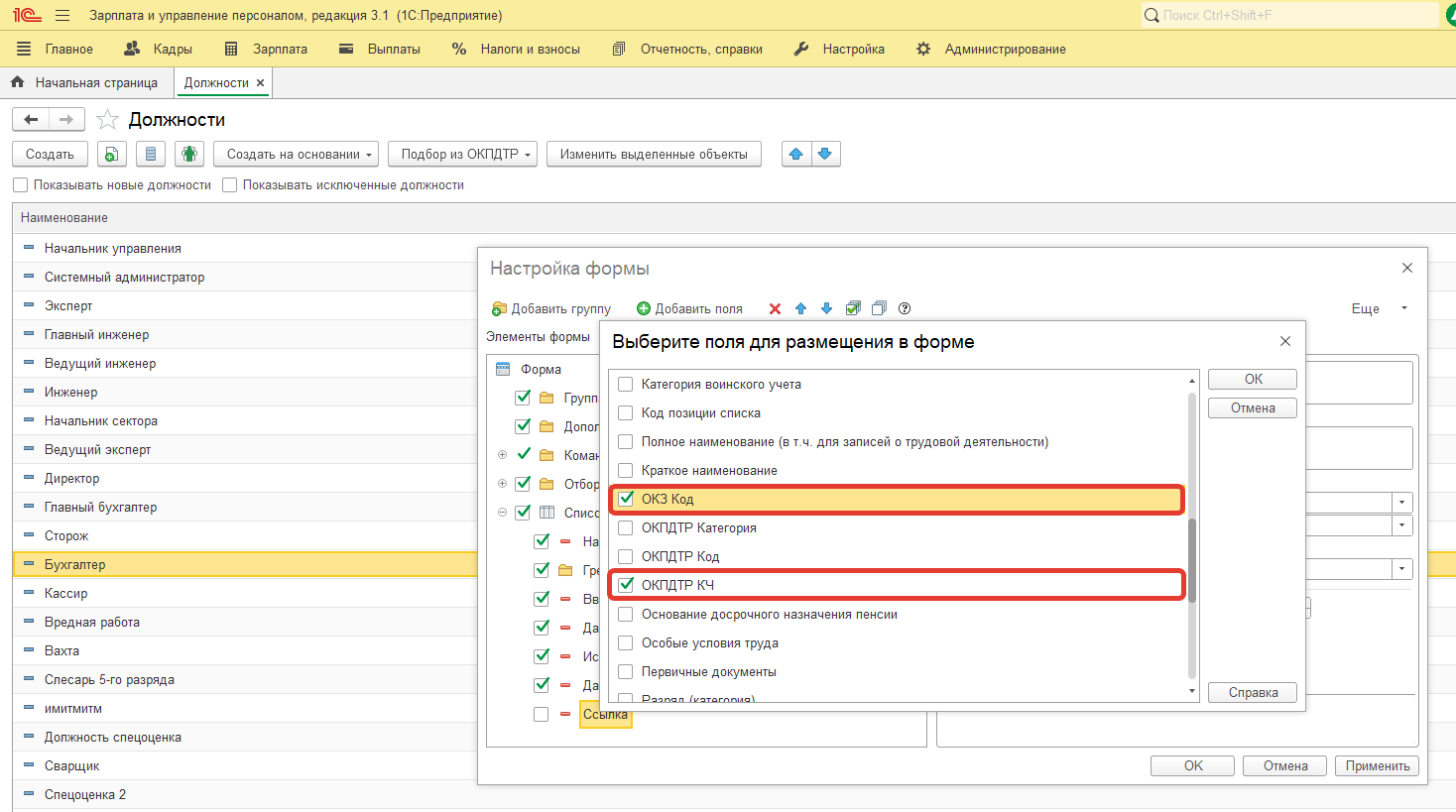 В связи с поступающими требованиями от СФР по исправлению некорретно указанных ОКЗ, каким отчетом можно воспользоваться, чтобы увидеть текущие ОКЗ для их корректировки? В связи с поступающими требованиями от СФР по исправлению некорретно указанных ОКЗ, каким отчетом можно воспользоваться, чтобы увидеть текущие ОКЗ для их корректировки?