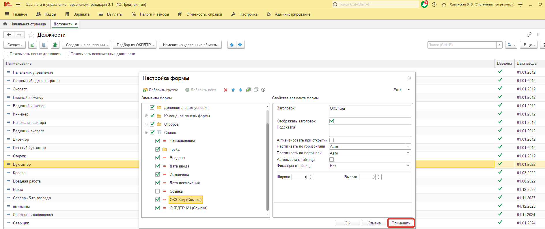 В связи с поступающими требованиями от СФР по исправлению некорретно указанных ОКЗ, каким отчетом можно воспользоваться, чтобы увидеть текущие ОКЗ для их корректировки? В связи с поступающими требованиями от СФР по исправлению некорретно указанных ОКЗ, каким отчетом можно воспользоваться, чтобы увидеть текущие ОКЗ для их корректировки?