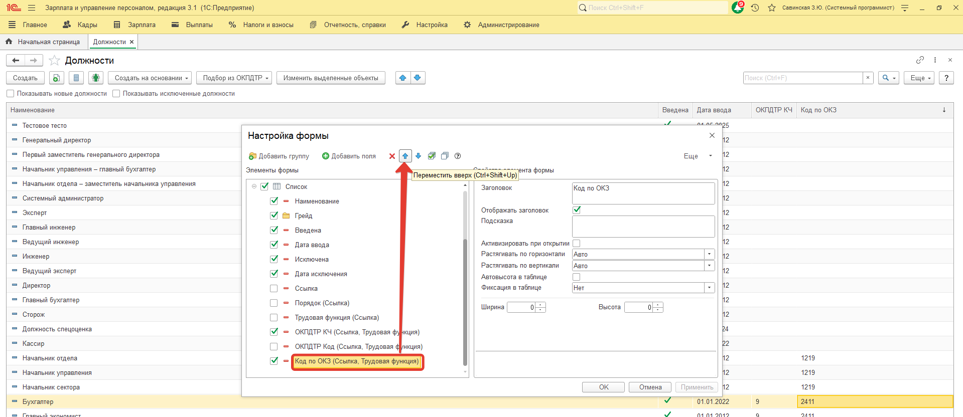 В связи с поступающими требованиями от СФР по исправлению некорретно указанных ОКЗ, каким отчетом можно воспользоваться, чтобы увидеть текущие ОКЗ для их корректировки? В связи с поступающими требованиями от СФР по исправлению некорретно указанных ОКЗ, каким отчетом можно воспользоваться, чтобы увидеть текущие ОКЗ для их корректировки?