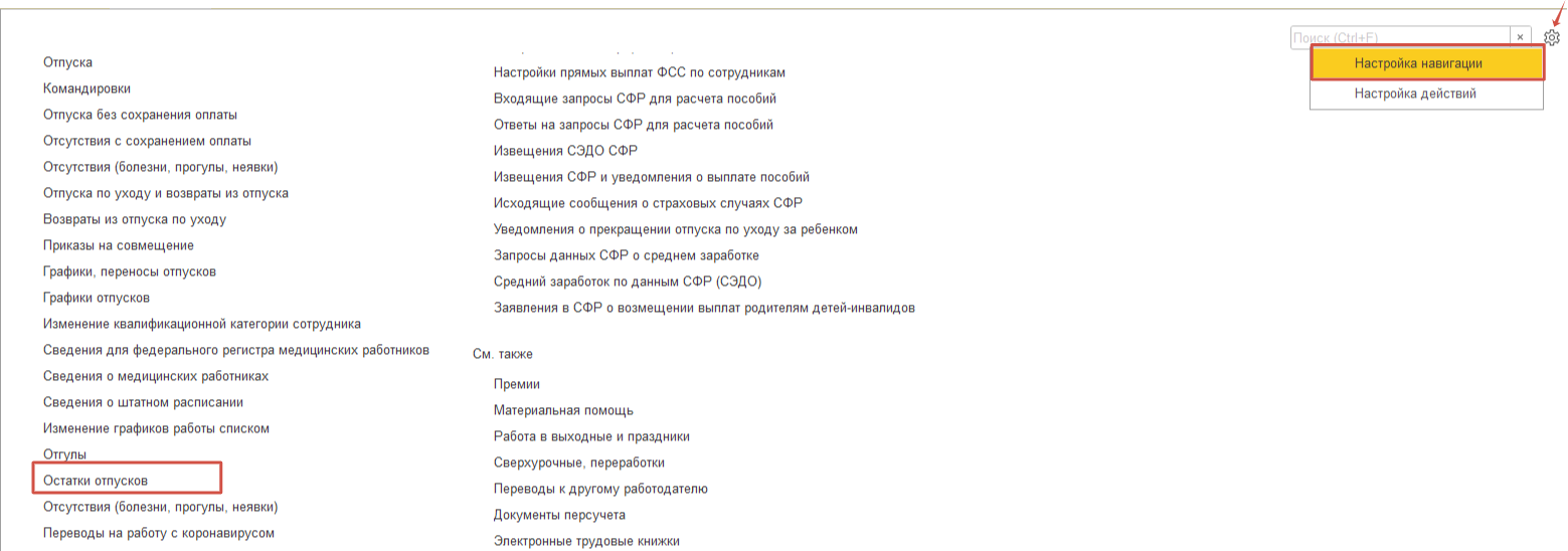 В феврале 2023г. был оформлен кадровый перевод сотрудника на другую должность, по которой отменяется право на дополнительный отпуск, но документ уже не редактируется. Как в 1С: ЗУП 3 отменить право на дополнительный отпуск с 2023г.? В феврале 2023г. был оформлен кадровый перевод сотрудника на другую должность, по которой отменяется право на дополнительный отпуск, но документ уже не редактируется. Как в 1С: ЗУП 3 отменить право на дополнительный отпуск с 2023г.?