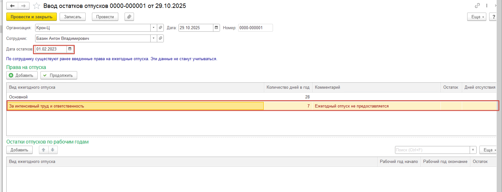 В феврале 2023г. был оформлен кадровый перевод сотрудника на другую должность, по которой отменяется право на дополнительный отпуск, но документ уже не редактируется. Как в 1С: ЗУП 3 отменить право на дополнительный отпуск с 2023г.? В феврале 2023г. был оформлен кадровый перевод сотрудника на другую должность, по которой отменяется право на дополнительный отпуск, но документ уже не редактируется. Как в 1С: ЗУП 3 отменить право на дополнительный отпуск с 2023г.?