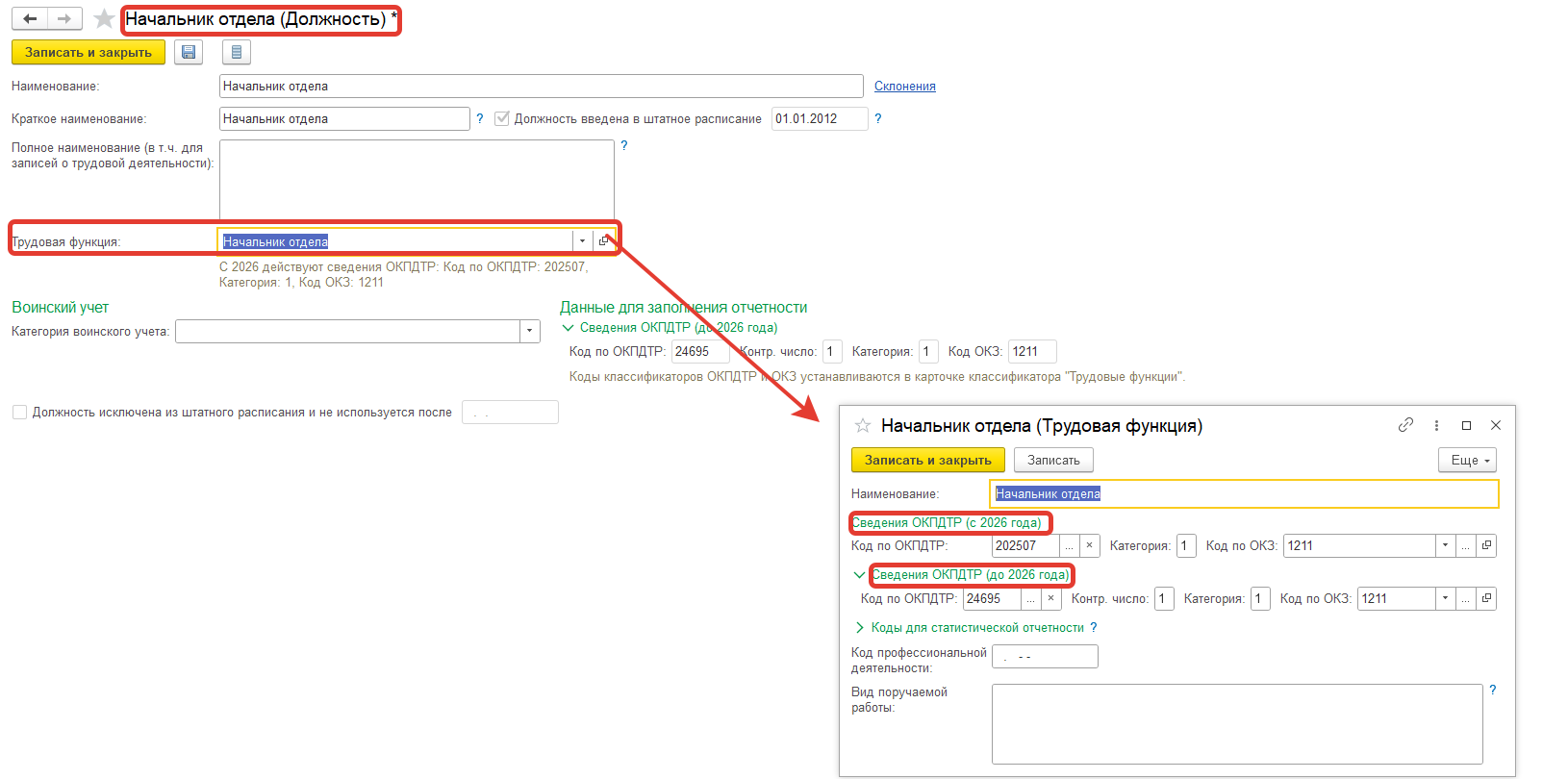 С 2026г. меняется справочник ОКПДТР, что для этого надо сделать в программе? С 2026г. меняется справочник ОКПДТР, что для этого надо сделать в программе?