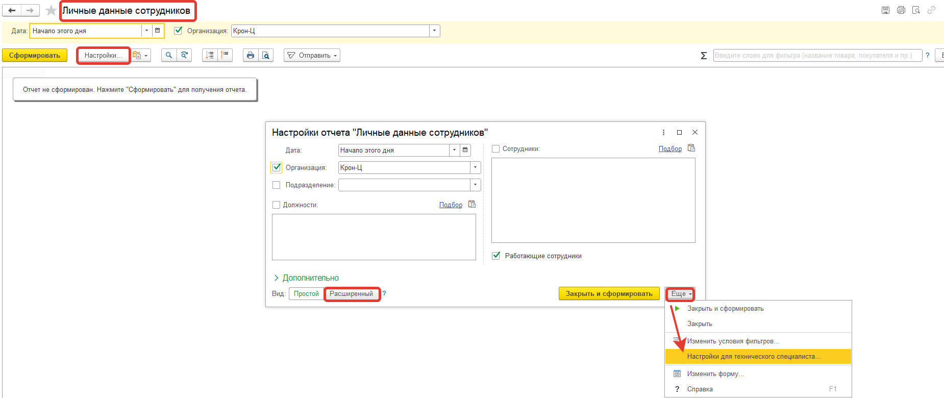 Как в ЗУП 3.1 настроить кадровый отчет, чтоб увидеть в каком банке сотрудник получает зарплату? Как в ЗУП 3.1 настроить кадровый отчет, чтоб увидеть в каком банке сотрудник получает зарплату?