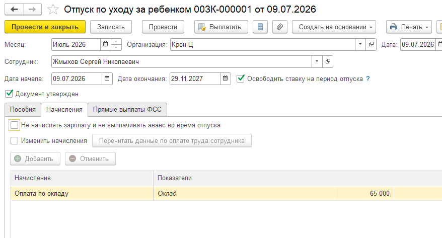 Не проставляется в табеле отпуск по уходу за ребенком (код ОЖ). Не проставляется в табеле отпуск по уходу за ребенком (код ОЖ).