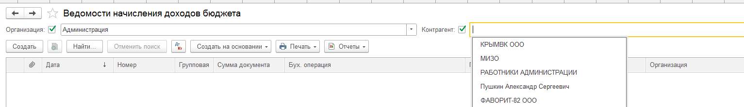Как в списке документов "Ведомости начисления доходов" сделать отбор по Контрагенту? Как в списке документов "Ведомости начисления доходов" сделать отбор по Контрагенту?