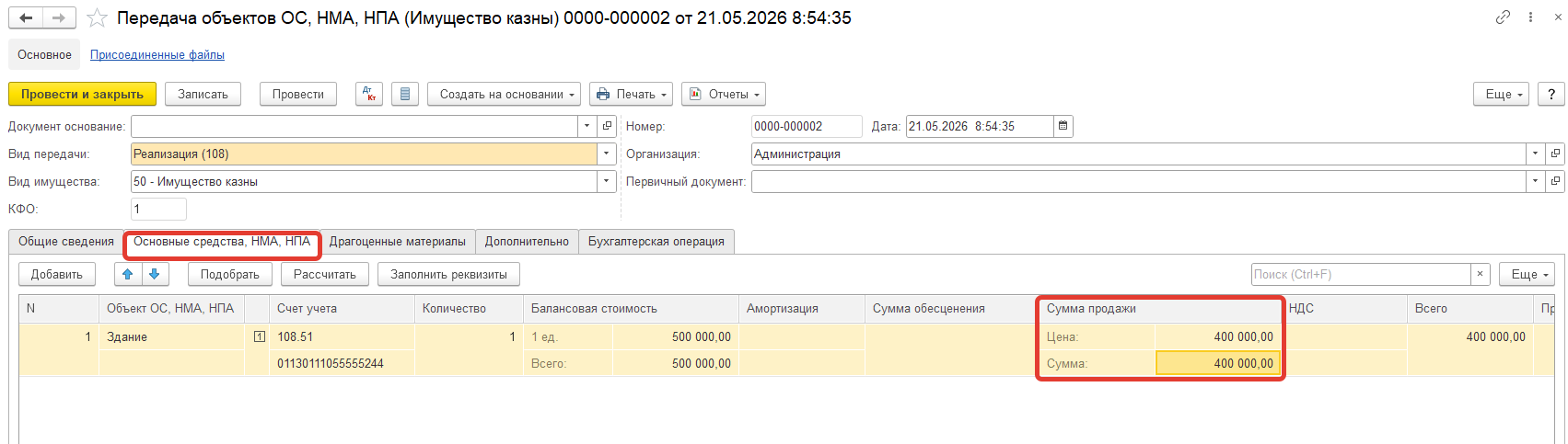 В БГУ 2.0 формируем документ Передача объектов ОС, НМА, НПА (Имущество казны) с видом передачи: Реализация (108) (по недвижимости согласно документам о приватизации). На закадке Бухоперация выбрали счет 205.71, но в проводках так не отразился счет 205.71 в корреспонденции со счетом 401.10, почему, что-то недонастроено у нас? В БГУ 2.0 формируем документ Передача объектов ОС, НМА, НПА (Имущество казны) с видом передачи: Реализация (108) (по недвижимости согласно документам о приватизации). На закадке Бухоперация выбрали счет 205.71, но в проводках так не отразился счет 205.71 в корреспонденции со счетом 401.10, почему, что-то недонастроено у нас?