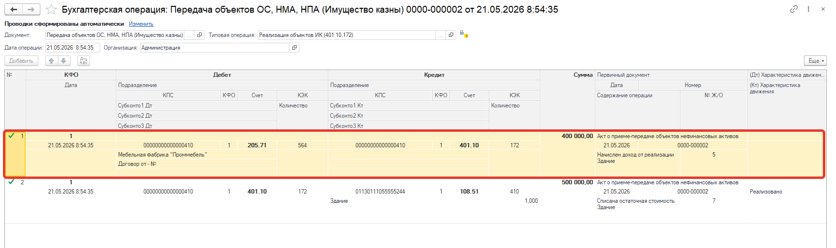В БГУ 2.0 формируем документ Передача объектов ОС, НМА, НПА (Имущество казны) с видом передачи: Реализация (108) (по недвижимости согласно документам о приватизации). На закадке Бухоперация выбрали счет 205.71, но в проводках так не отразился счет 205.71 в корреспонденции со счетом 401.10, почему, что-то недонастроено у нас? В БГУ 2.0 формируем документ Передача объектов ОС, НМА, НПА (Имущество казны) с видом передачи: Реализация (108) (по недвижимости согласно документам о приватизации). На закадке Бухоперация выбрали счет 205.71, но в проводках так не отразился счет 205.71 в корреспонденции со счетом 401.10, почему, что-то недонастроено у нас?