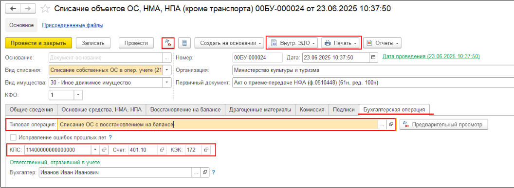 Как оформить передачу основного средства, находящегося в учете на счете 21, в другое учреждение? Как оформить передачу основного средства, находящегося в учете на счете 21, в другое учреждение?