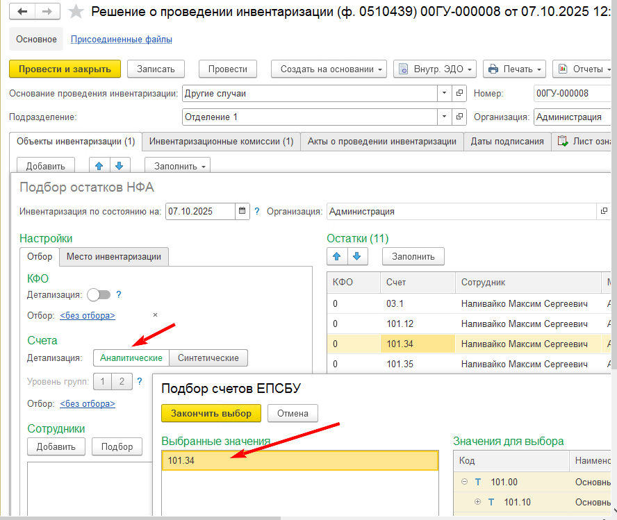 Почему в Инвентаризационной описи по объектам НФА ф. 0510466 для выборочной инвентаризации не открывается список НФА по кнопке Подобрать? Почему в Инвентаризационной описи по объектам НФА ф. 0510466 для выборочной инвентаризации не открывается список НФА по кнопке Подобрать?