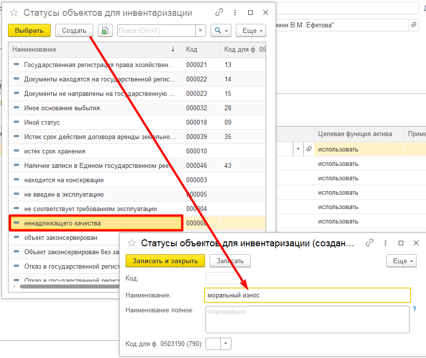 Какой статус объекта в документе Инвентаризационная опись по объектам НФА (ф.0510466) нужно установить для оборудования, которое в учреждении уже не эксплуатируется и не предполагается эксплуатироваться в дальнейшем, так как морально устарело? Какой статус объекта в документе Инвентаризационная опись по объектам НФА (ф.0510466) нужно установить для оборудования, которое в учреждении уже не эксплуатируется и не предполагается эксплуатироваться в дальнейшем, так как морально устарело?