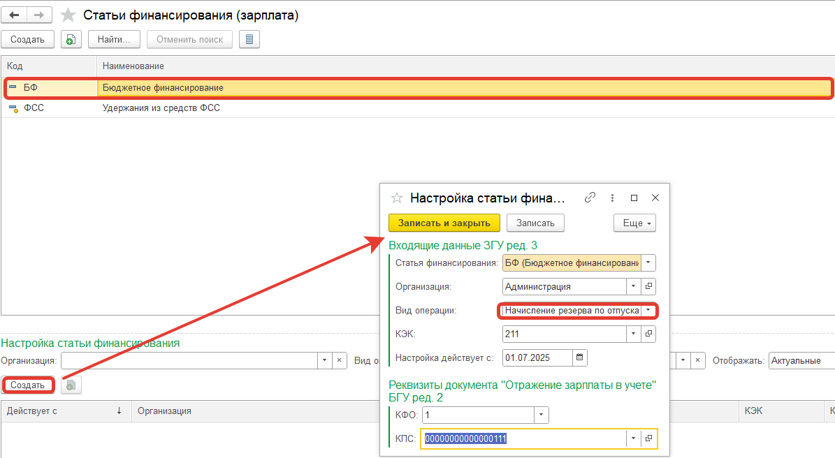 Как настроить в программе, чтобы при синхронизации данных из ЗКГУ 3.1 в БГУ 2.0 в документ Резервы отпусков выгружались данные с аналитикой по КПС, КФО, КЭК? Как настроить в программе, чтобы при синхронизации данных из ЗКГУ 3.1 в БГУ 2.0 в документ Резервы отпусков выгружались данные с аналитикой по КПС, КФО, КЭК?