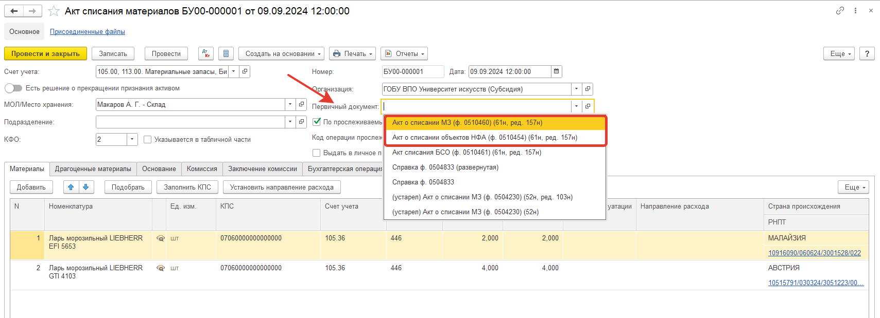 В БГУ 2.0 формируем документ Акт списания материалов и не выводится в табличную часть % за (голосовавших), что-то изменилось, почему? В БГУ 2.0 формируем документ Акт списания материалов и не выводится в табличную часть % за (голосовавших), что-то изменилось, почему?