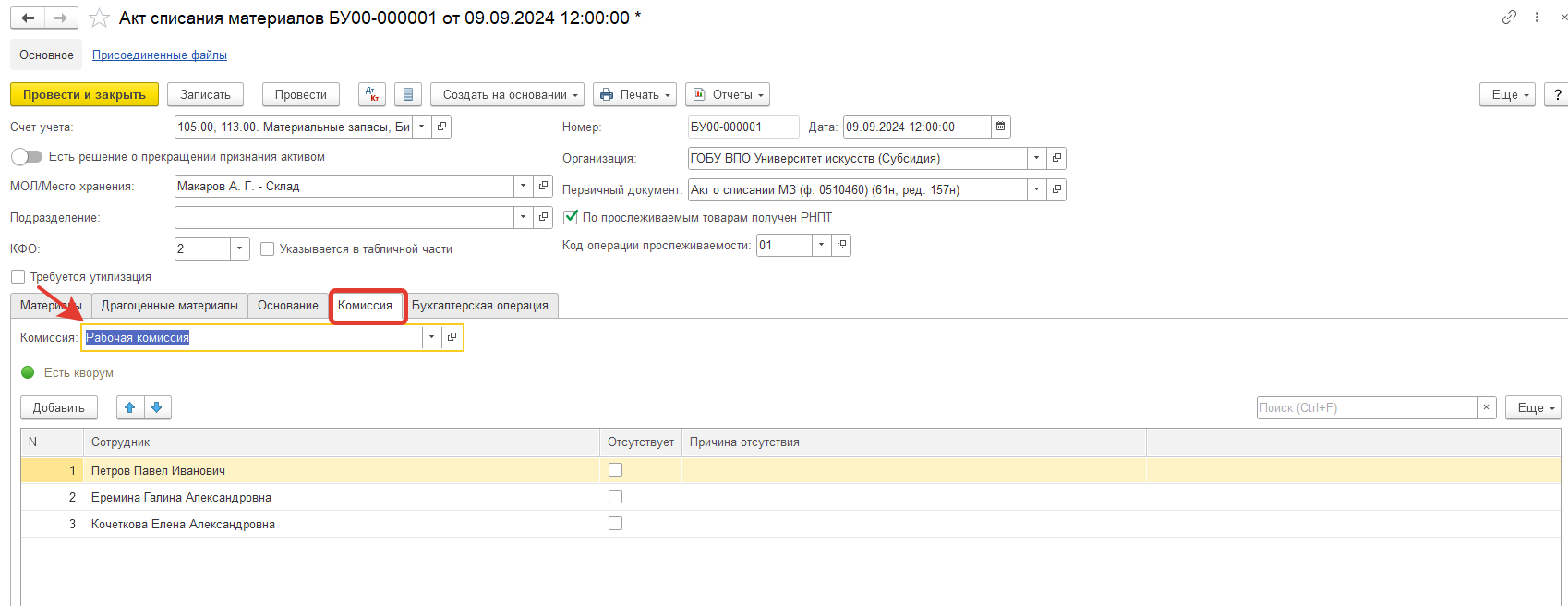 В БГУ 2.0 формируем документ Акт списания материалов и не выводится в табличную часть % за (голосовавших), что-то изменилось, почему? В БГУ 2.0 формируем документ Акт списания материалов и не выводится в табличную часть % за (голосовавших), что-то изменилось, почему?