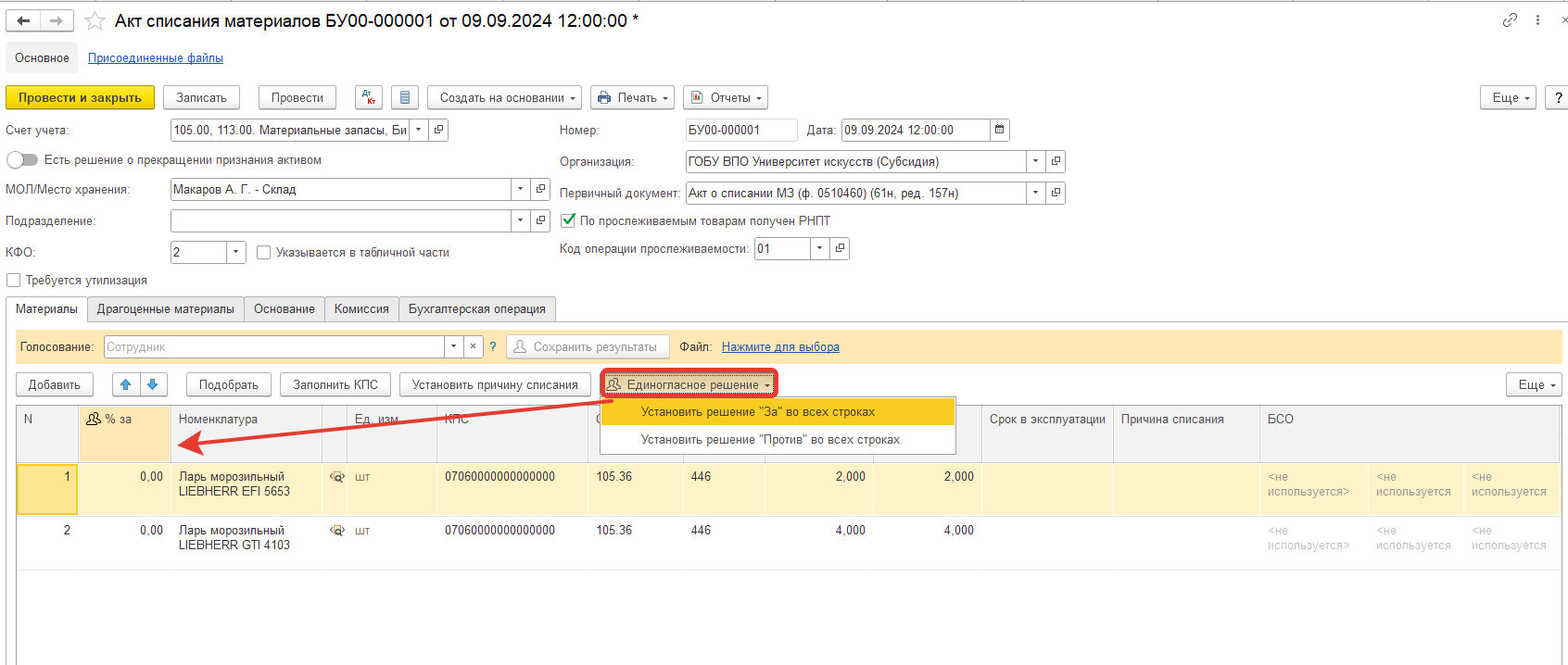 В БГУ 2.0 формируем документ Акт списания материалов и не выводится в табличную часть % за (голосовавших), что-то изменилось, почему? В БГУ 2.0 формируем документ Акт списания материалов и не выводится в табличную часть % за (голосовавших), что-то изменилось, почему?